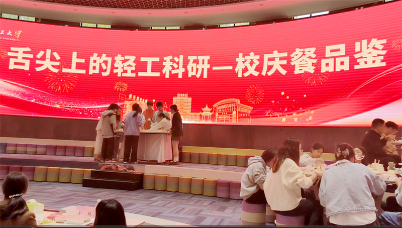 校庆餐品鉴
