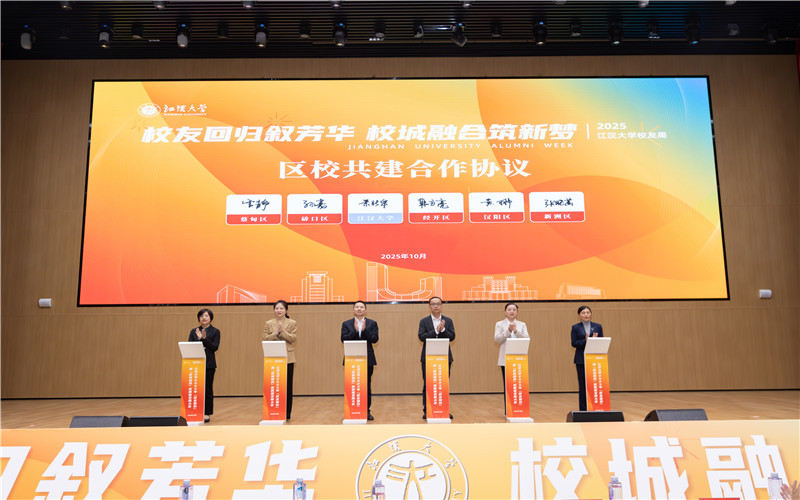 签署《区校共建合作协议》。江汉大学供图
