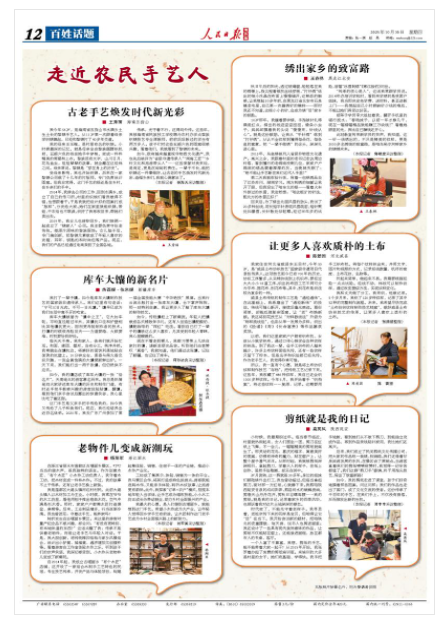 《人民日报海外版》（2025年10月30日 第 12 版）