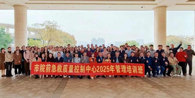 2025年急救站点管理培训班。