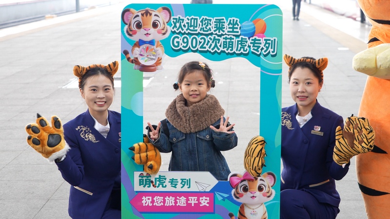 G902次“萌虎”主题列车由中国铁路哈尔滨局集团有限公司哈尔滨客运段打造。